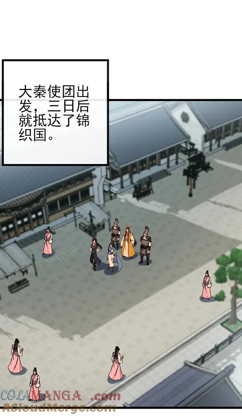绝世丹神在线观看漫画,第248话 我不放在眼里！1图