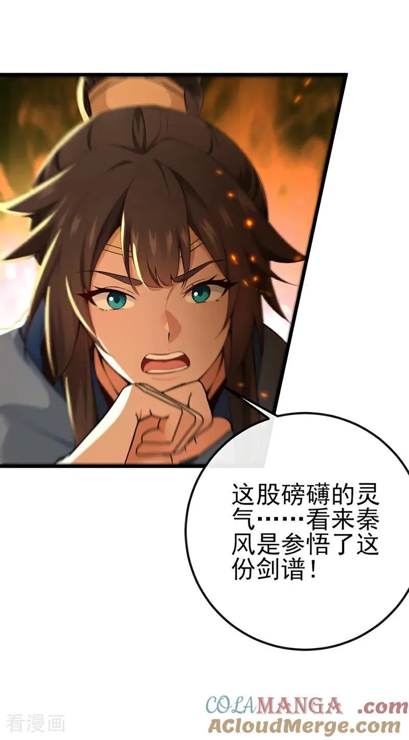 绝世丹神在线观看漫画,第240话 藏在人皮下的大妖1图