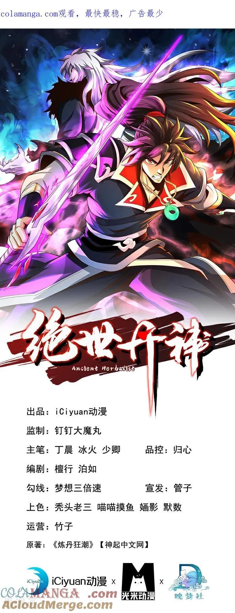 绝世丹神陈凡笔趣阁漫画,第241话 接下来交给我吧！1图