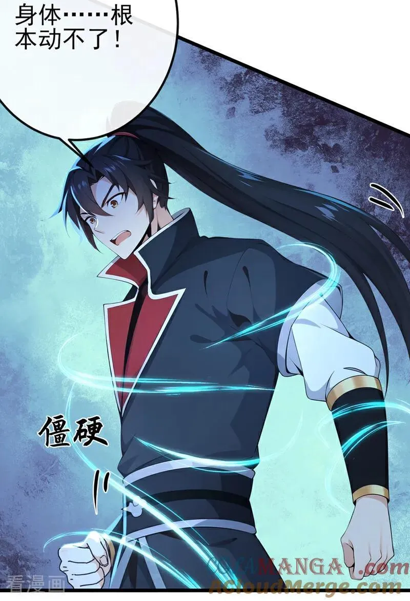 绝世丹神在线观看漫画,第244话 身体动不了了！1图