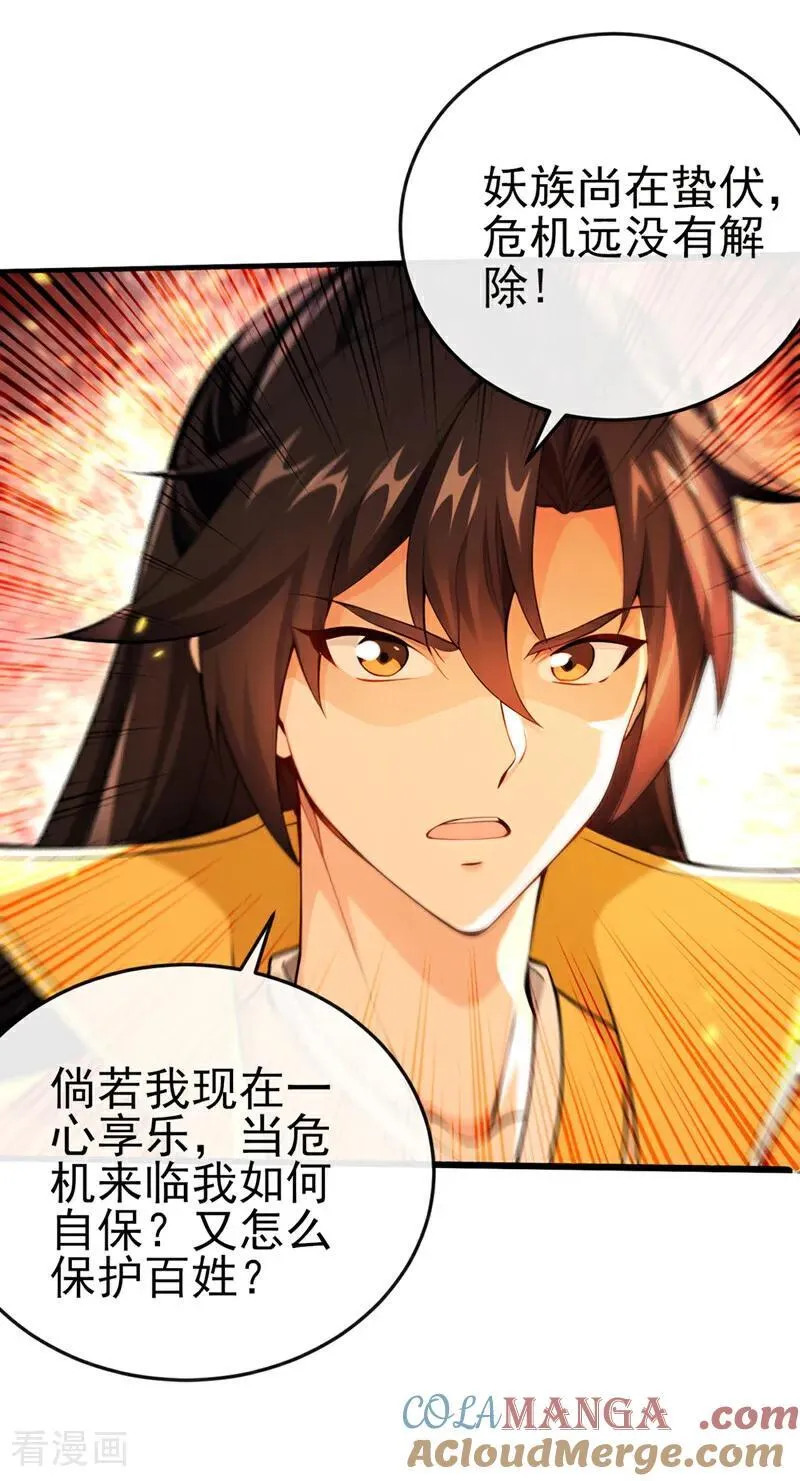 绝世丹神陈凡笔趣阁漫画,第247话 这道理你们不明白？1图