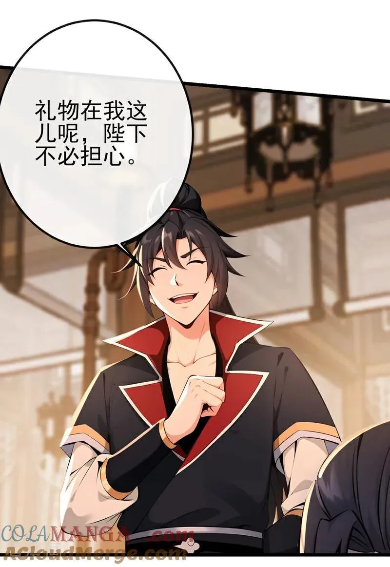 绝世丹神陈凡笔趣阁漫画,第249话 正好派上用场1图