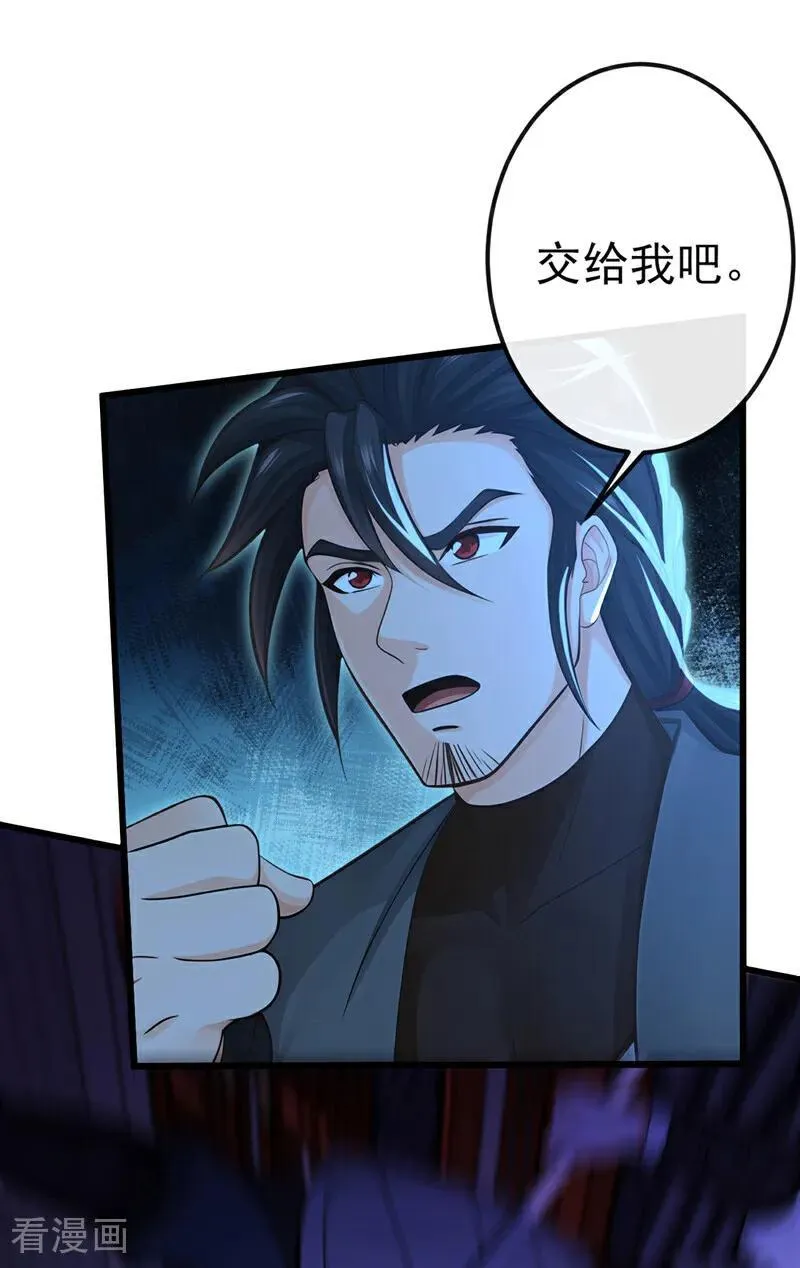 绝世丹神在线观看漫画,第240话 藏在人皮下的大妖1图