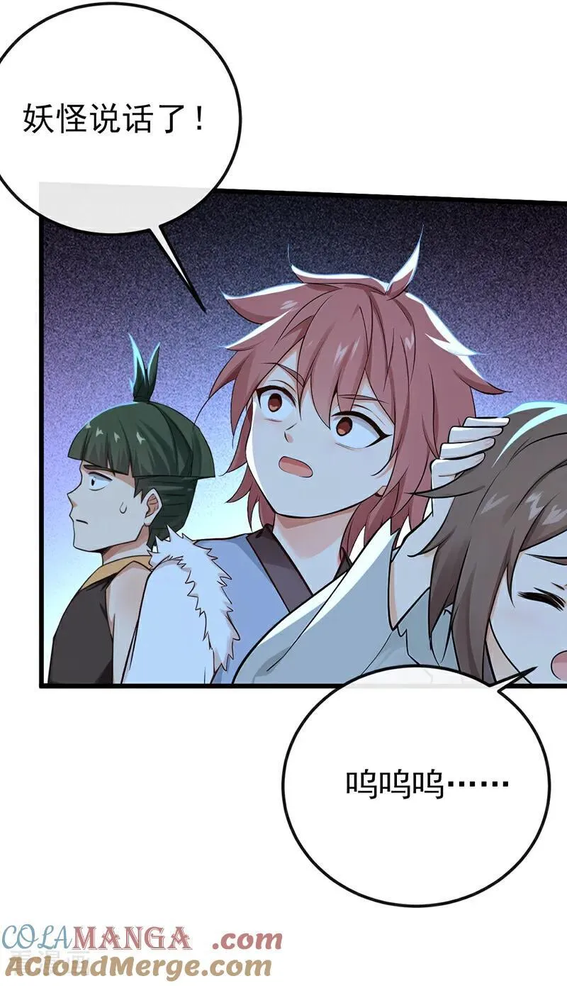 绝世丹神陈凡笔趣阁漫画,第243话 妖怪，受死吧！1图