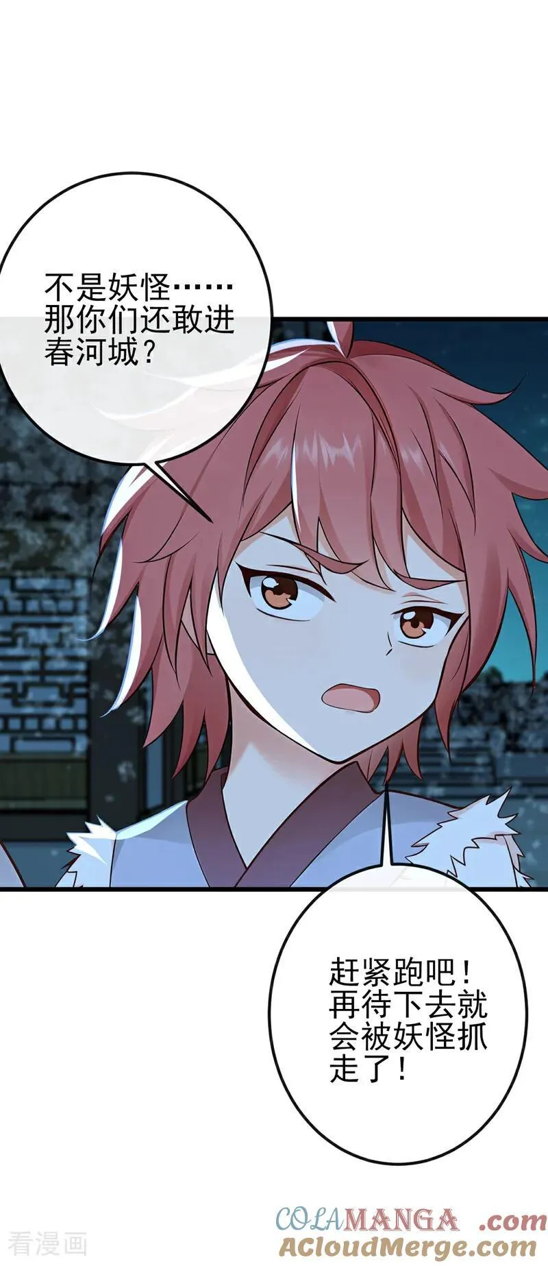 绝世丹神陈凡笔趣阁漫画,第243话 妖怪，受死吧！1图