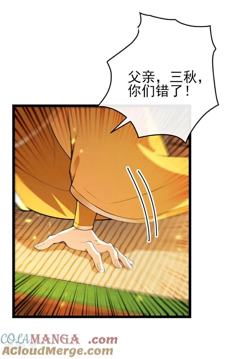 绝世丹神陈凡笔趣阁漫画,第247话 这道理你们不明白？1图