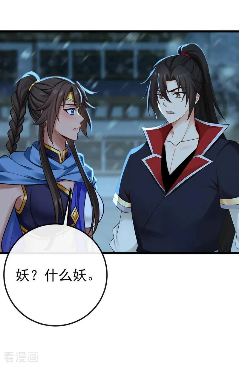 绝世丹神陈凡笔趣阁漫画,第243话 妖怪，受死吧！2图
