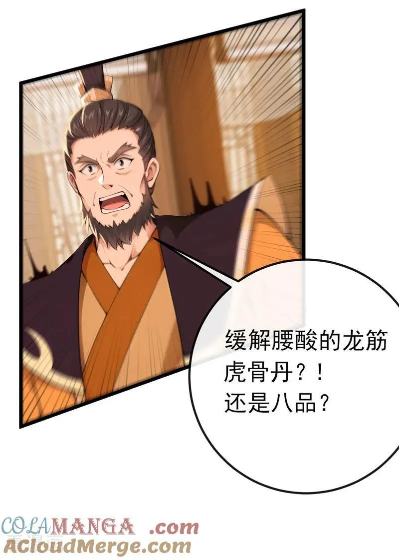 绝世丹神陈凡笔趣阁漫画,第249话 正好派上用场1图