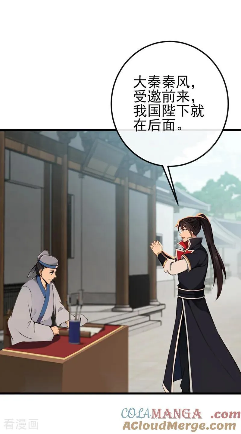 绝世丹神在线观看漫画,第248话 我不放在眼里！1图