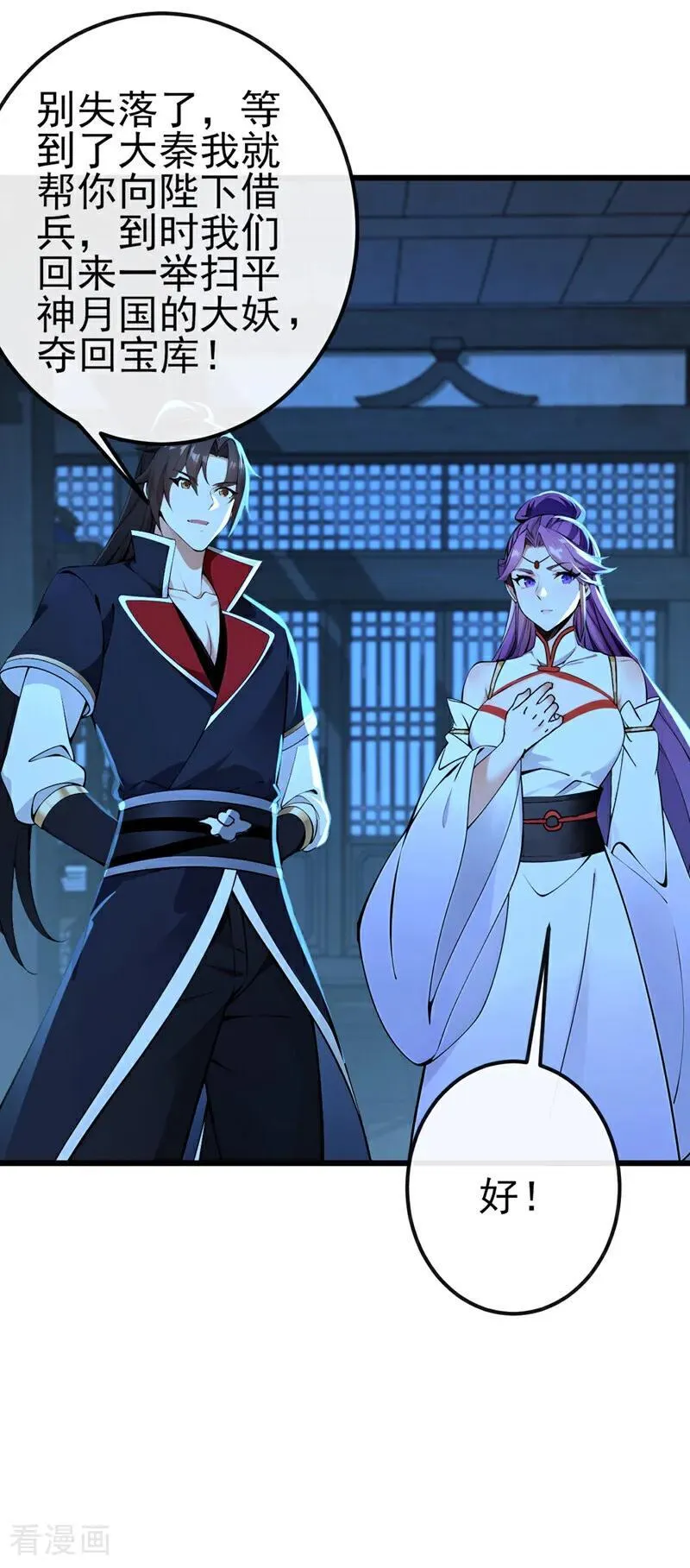 绝世丹神在线观看漫画,第240话 藏在人皮下的大妖2图