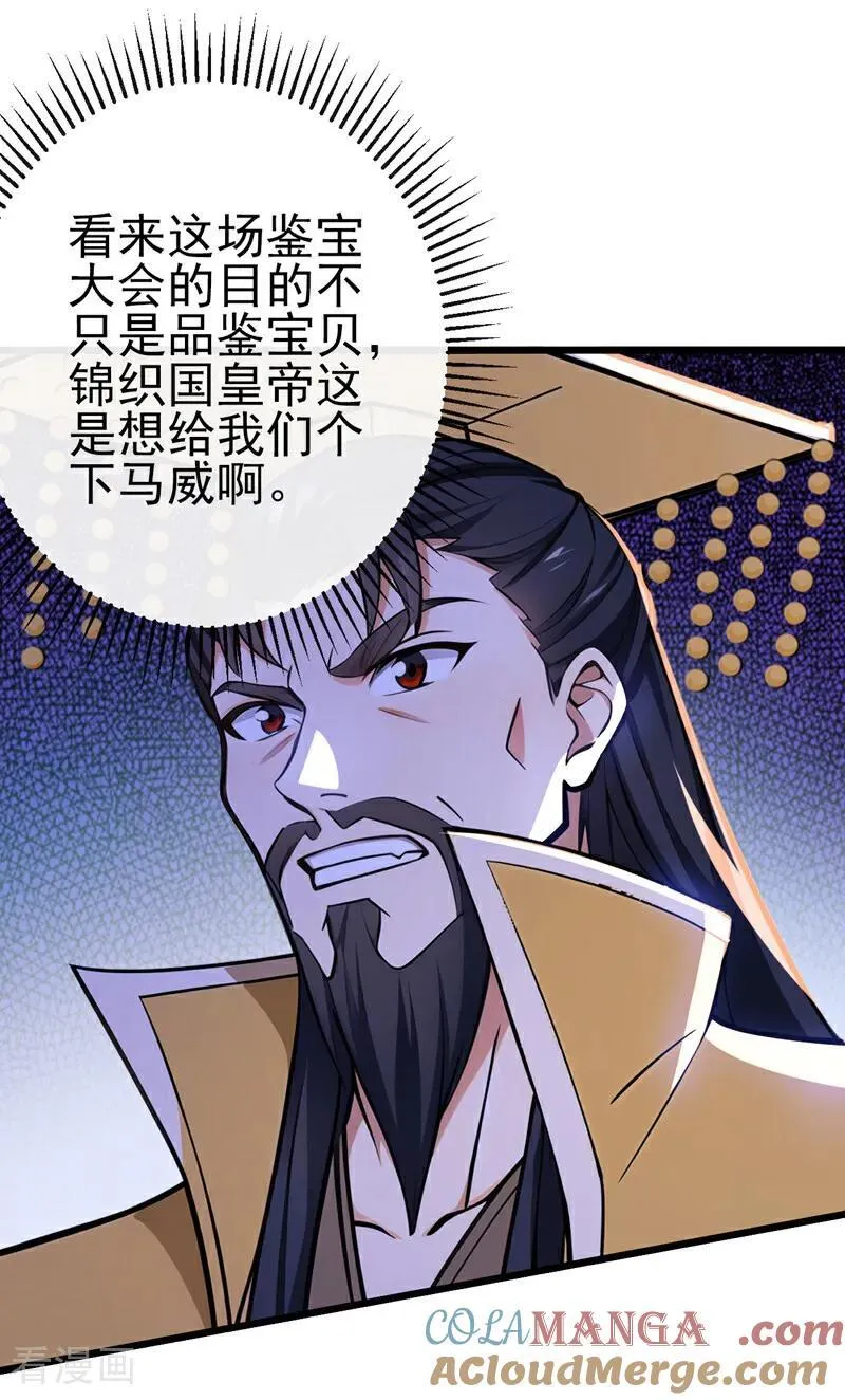绝世丹神在线观看漫画,第249话 正好派上用场1图