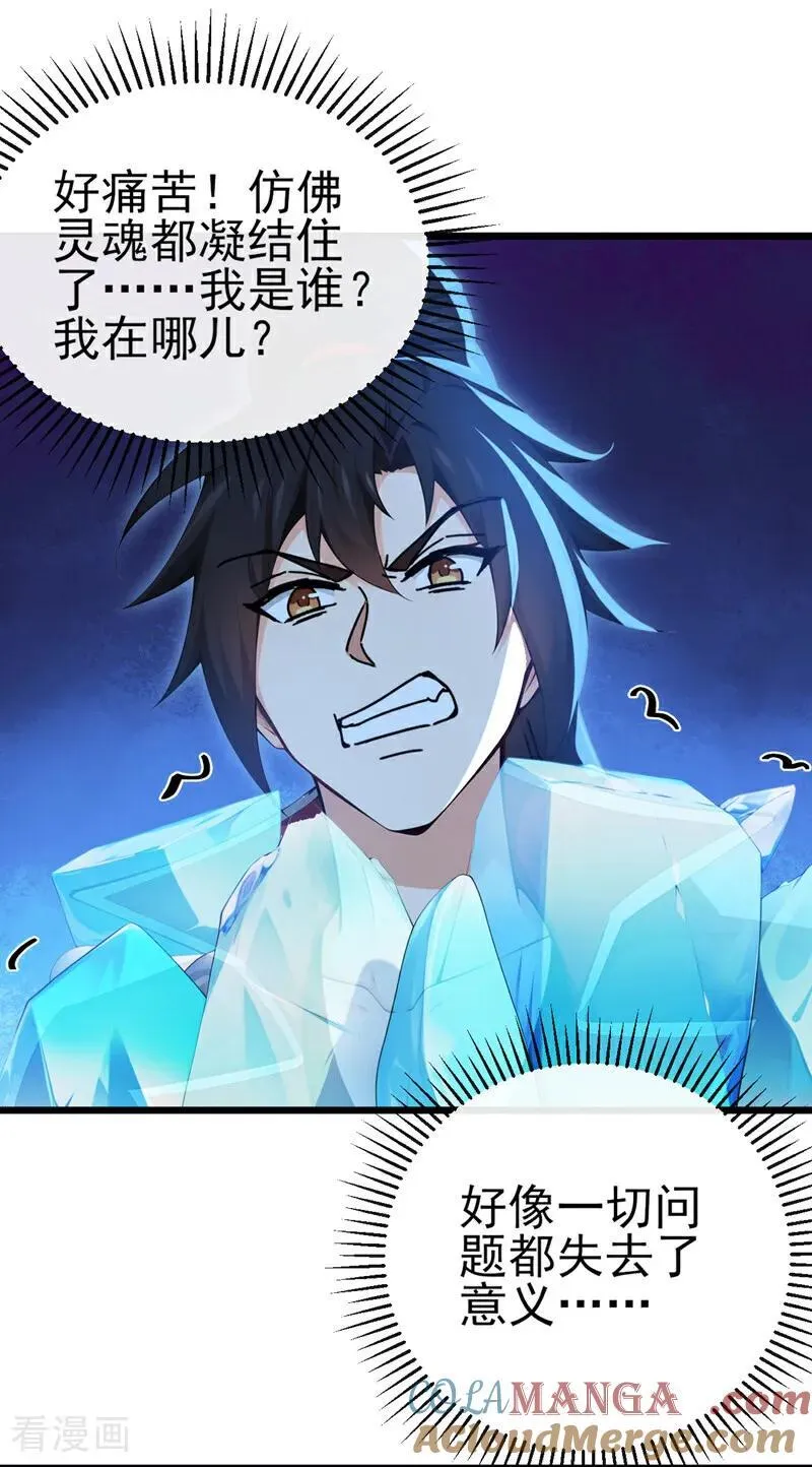 绝世丹神在线观看漫画,第244话 身体动不了了！1图