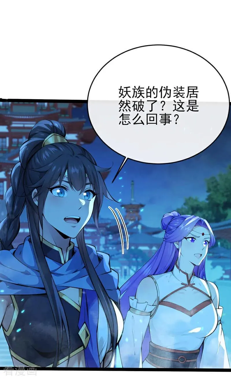 绝世丹神在线观看漫画,第242话 随我一起诛杀妖邪2图