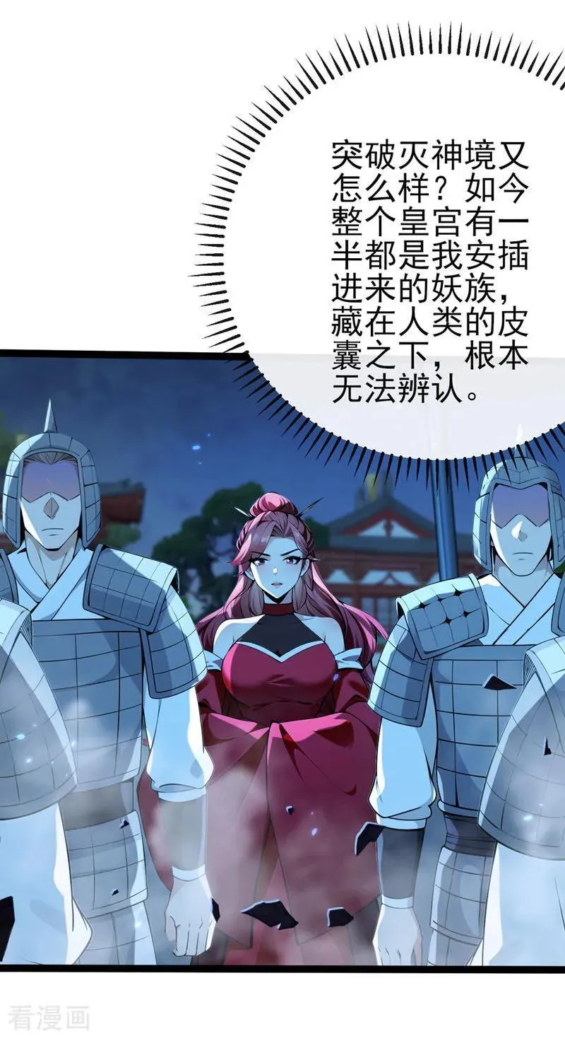 绝世丹神在线观看漫画,第241话 接下来交给我吧！2图