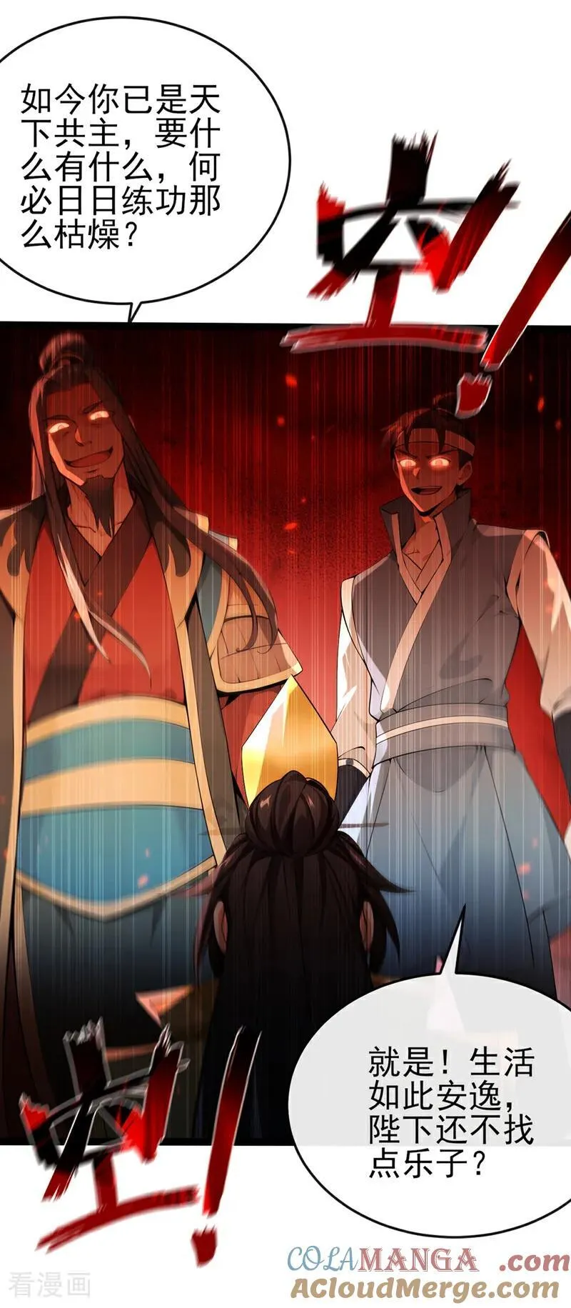 绝世丹神陈凡笔趣阁漫画,第247话 这道理你们不明白？1图