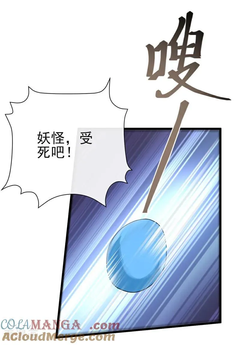 绝世丹神在线观看漫画,第243话 妖怪，受死吧！1图