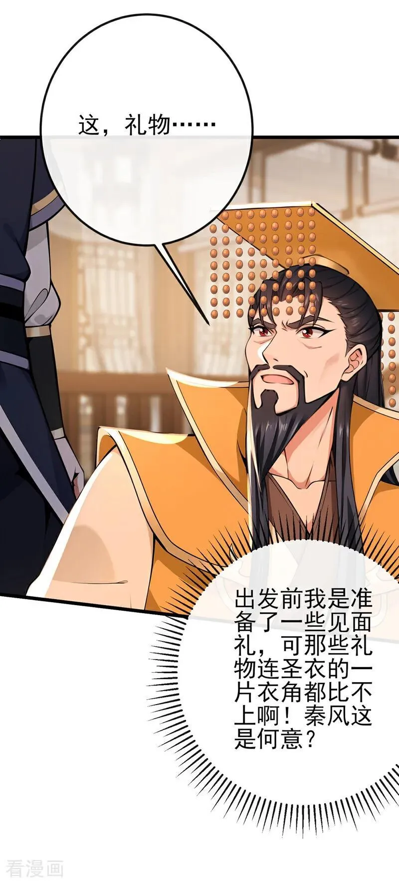 绝世丹神陈凡笔趣阁漫画,第249话 正好派上用场2图