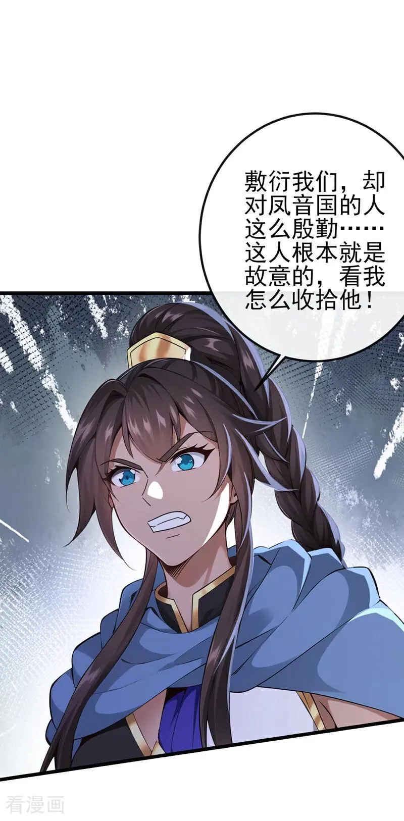 绝世丹神在线观看漫画,第248话 我不放在眼里！2图