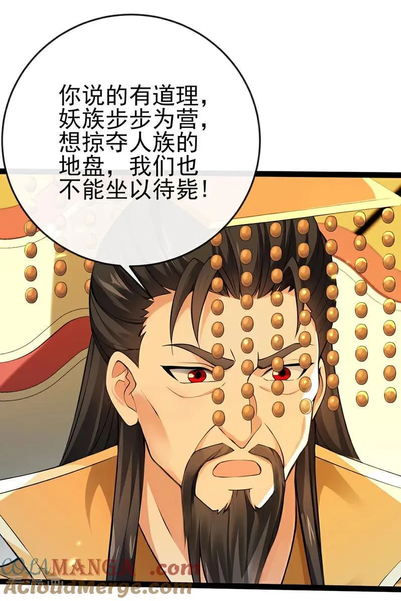 绝世丹神在线观看漫画,第248话 我不放在眼里！1图