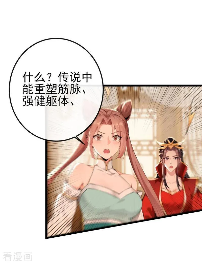 绝世丹神陈凡笔趣阁漫画,第249话 正好派上用场2图