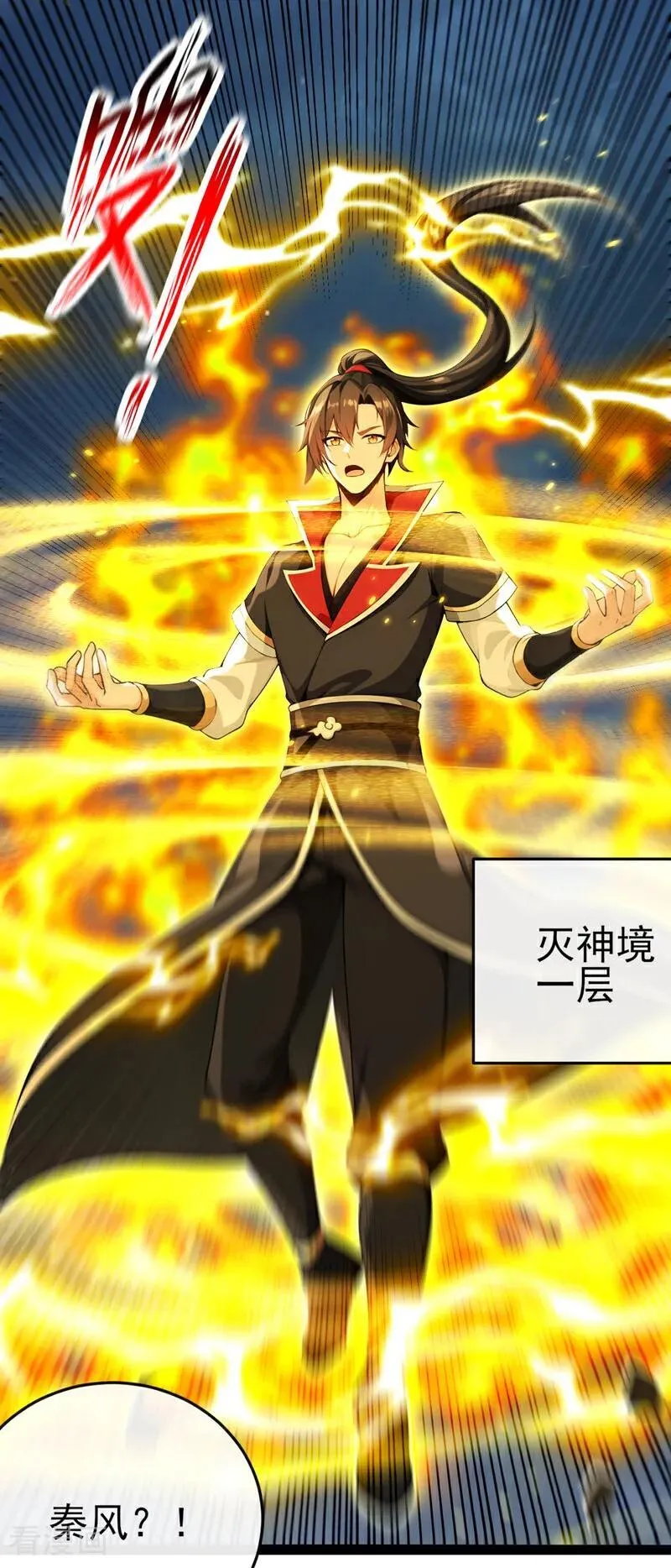 绝世丹神在线观看漫画,第241话 接下来交给我吧！2图