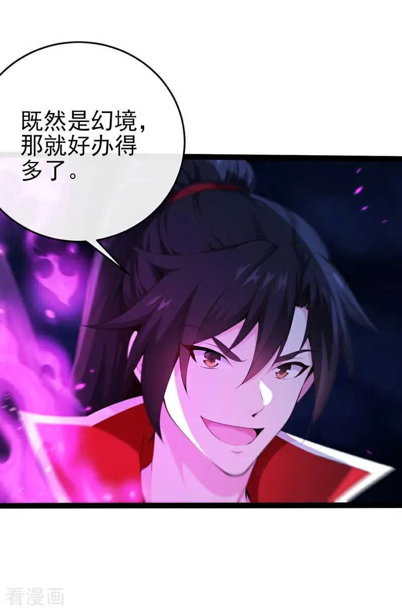 绝世丹神陈凡笔趣阁漫画,第247话 这道理你们不明白？2图