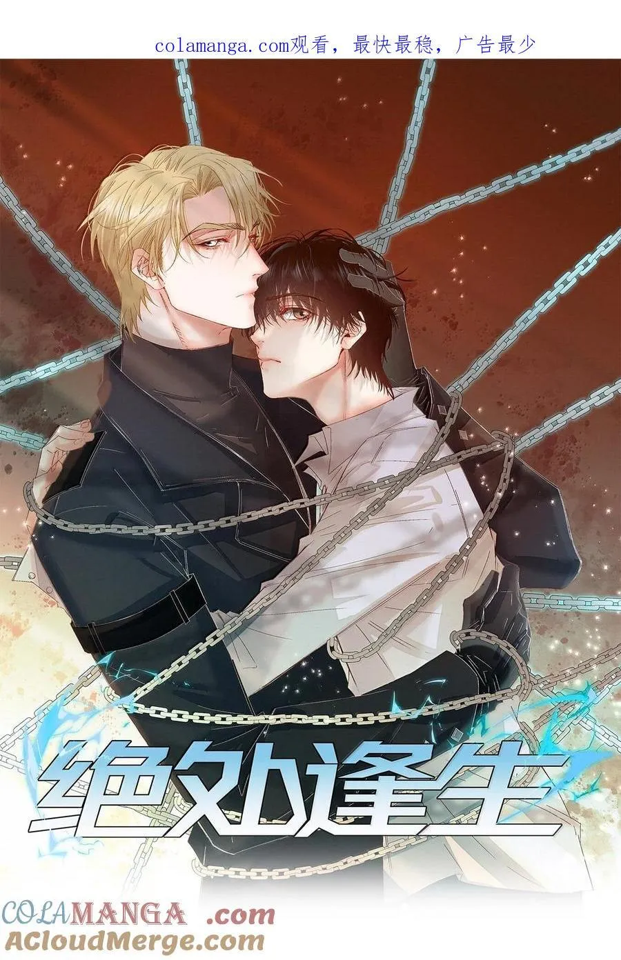 绝处逢生下载漫画,61 被争夺的大脑1图