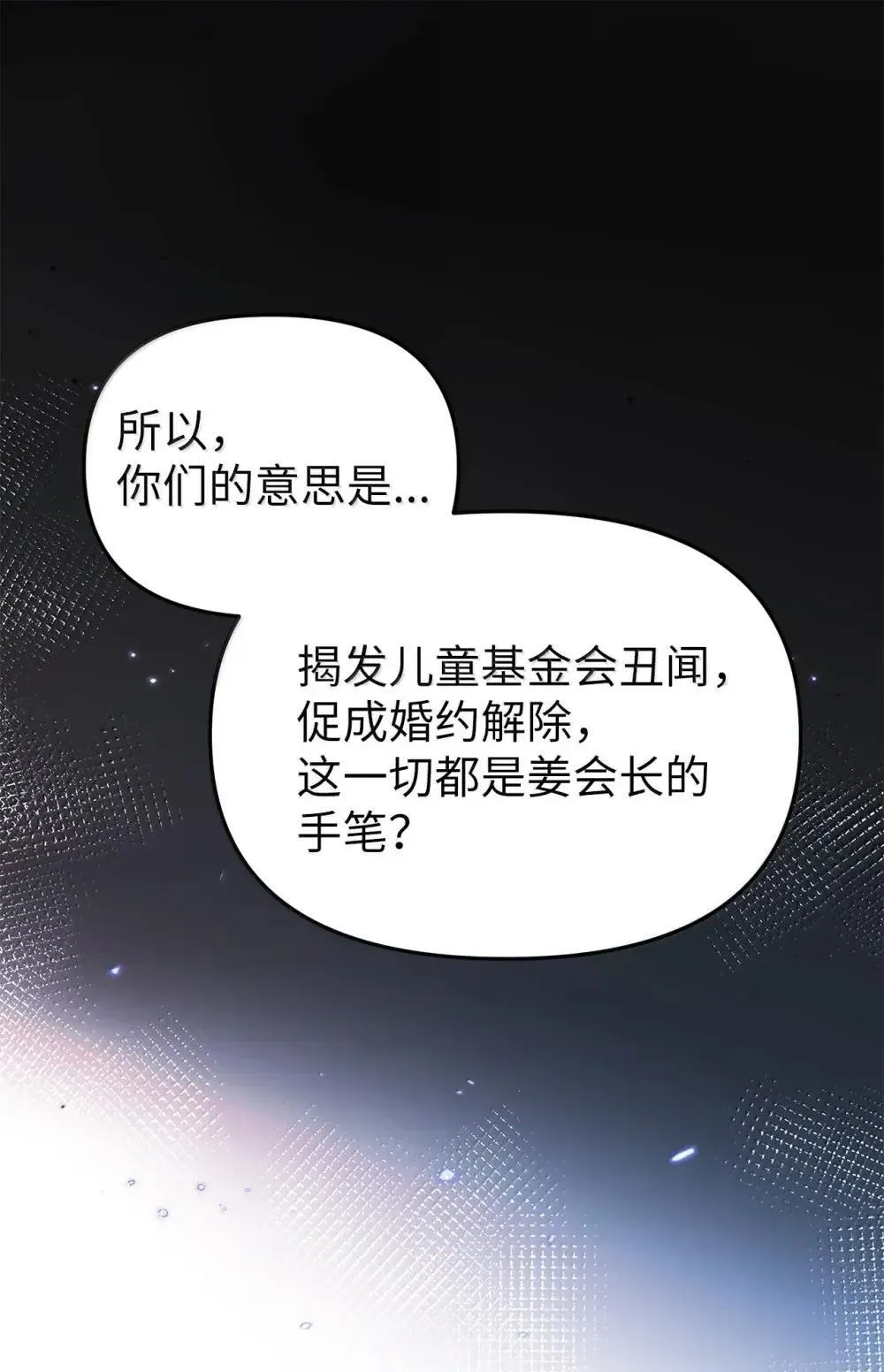 星期天的病人小说简介漫画,64 雨中告白1图