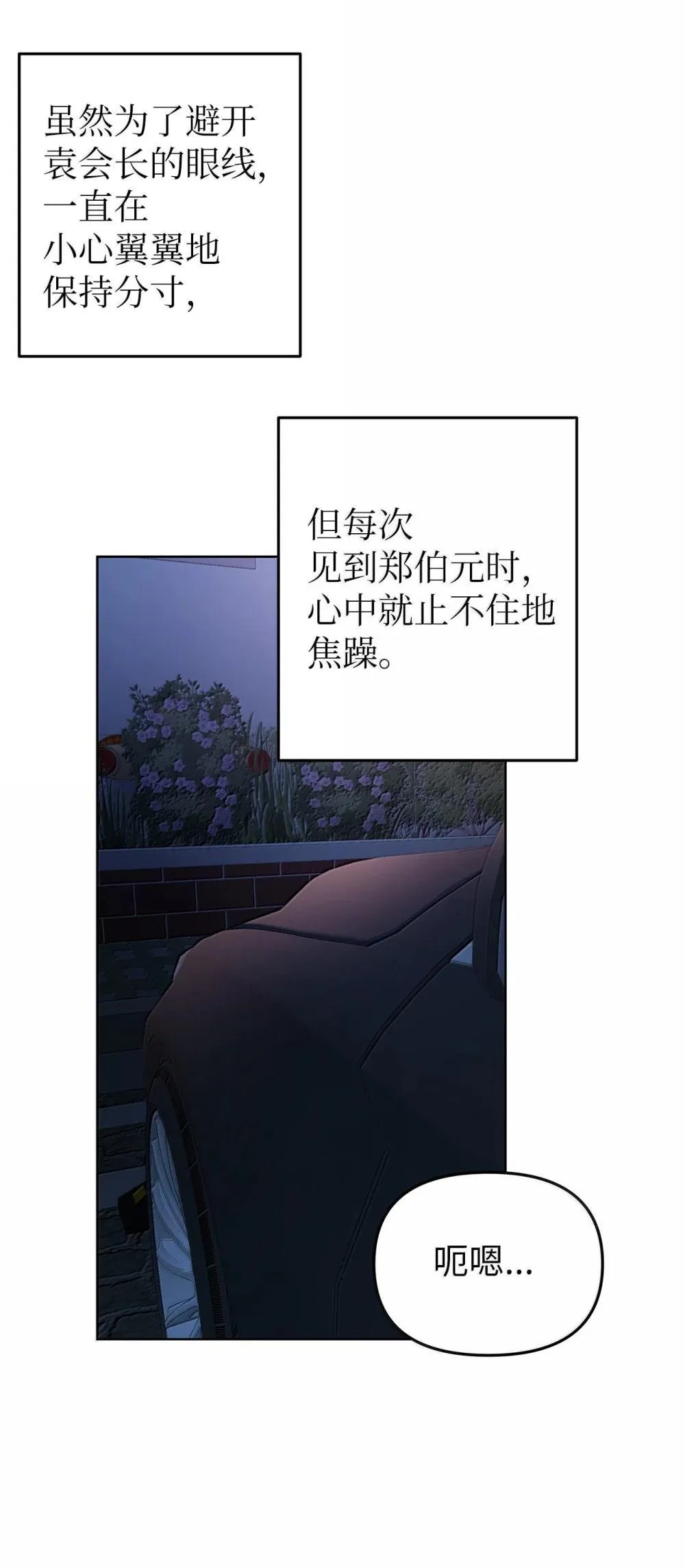 星期天的歌漫画,60 炽烈的执念1图