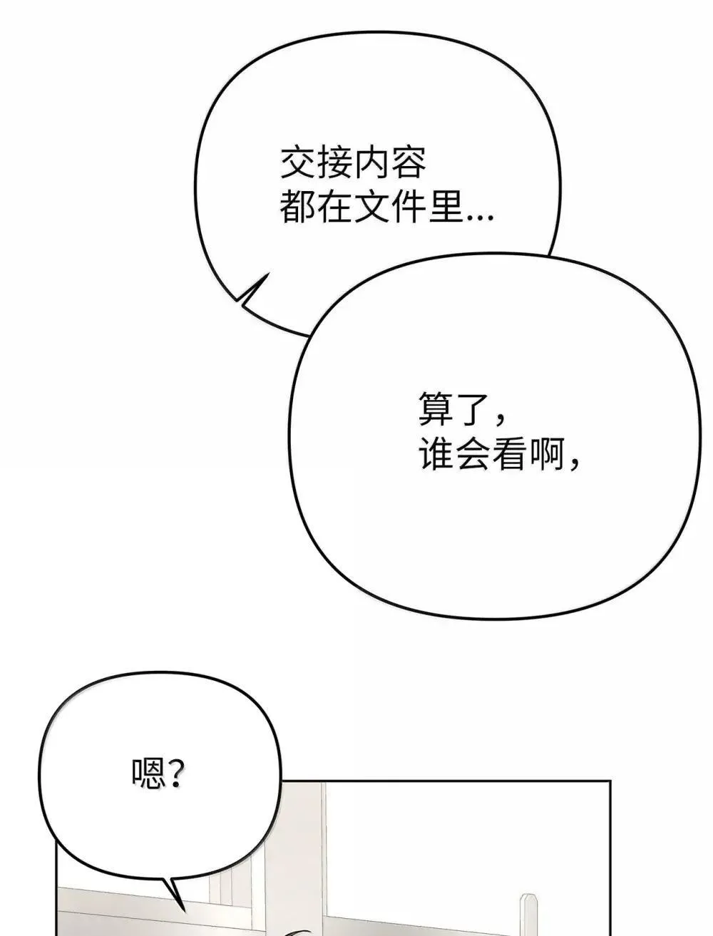 星期天的omega漫画,63 诀别之夜1图