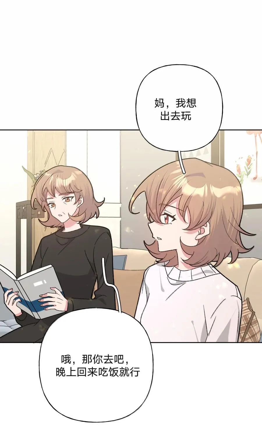 别对我表白漫画奇漫屋漫画,138 姐姐，姐姐～2图