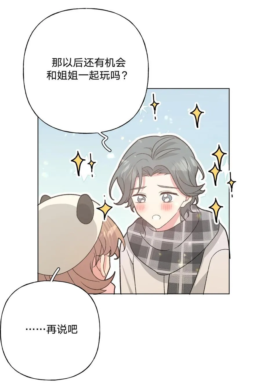 别跟我表白漫画免费漫画,139 也许以后会2图