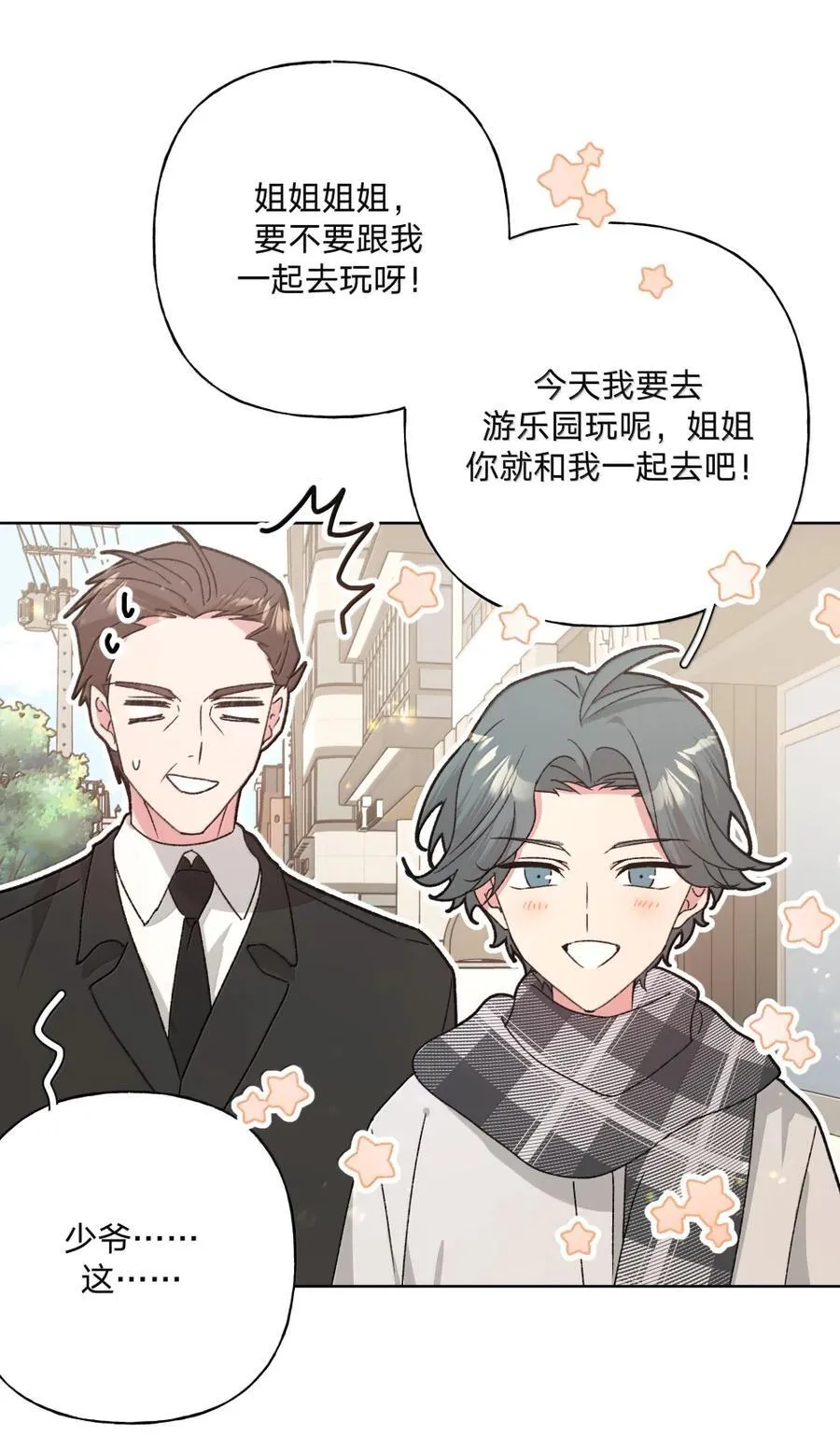 别对我表白漫画奇漫屋漫画,138 姐姐，姐姐～1图