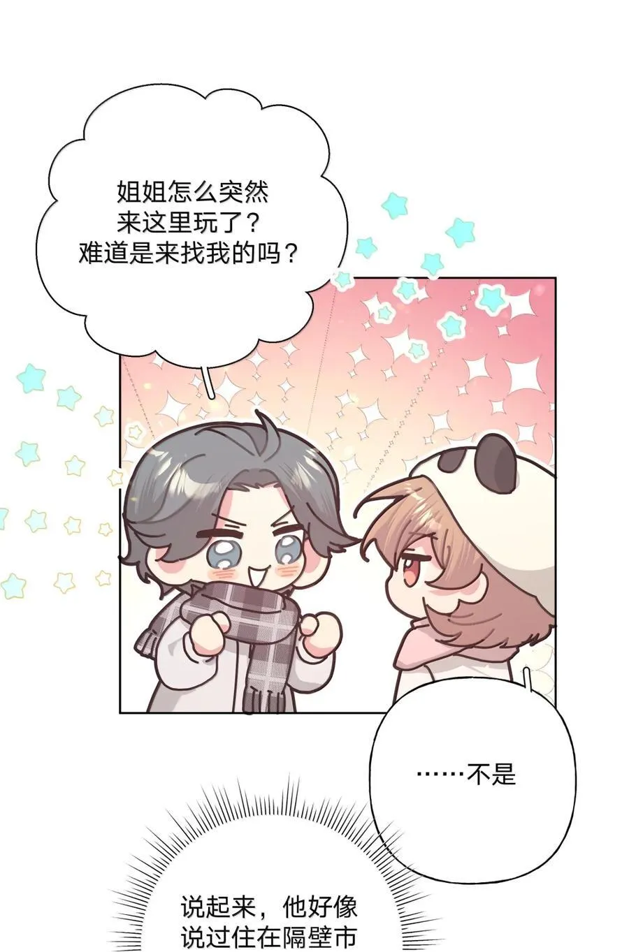 别对我表白漫画奇漫屋漫画,138 姐姐，姐姐～2图