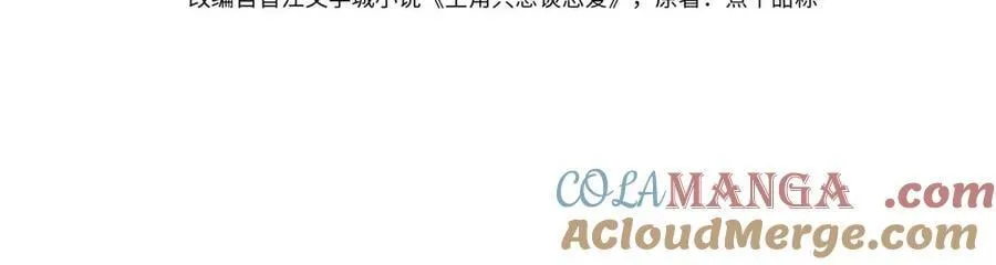 主角只想谈恋爱表白漫画,第189话：生日宴会2图