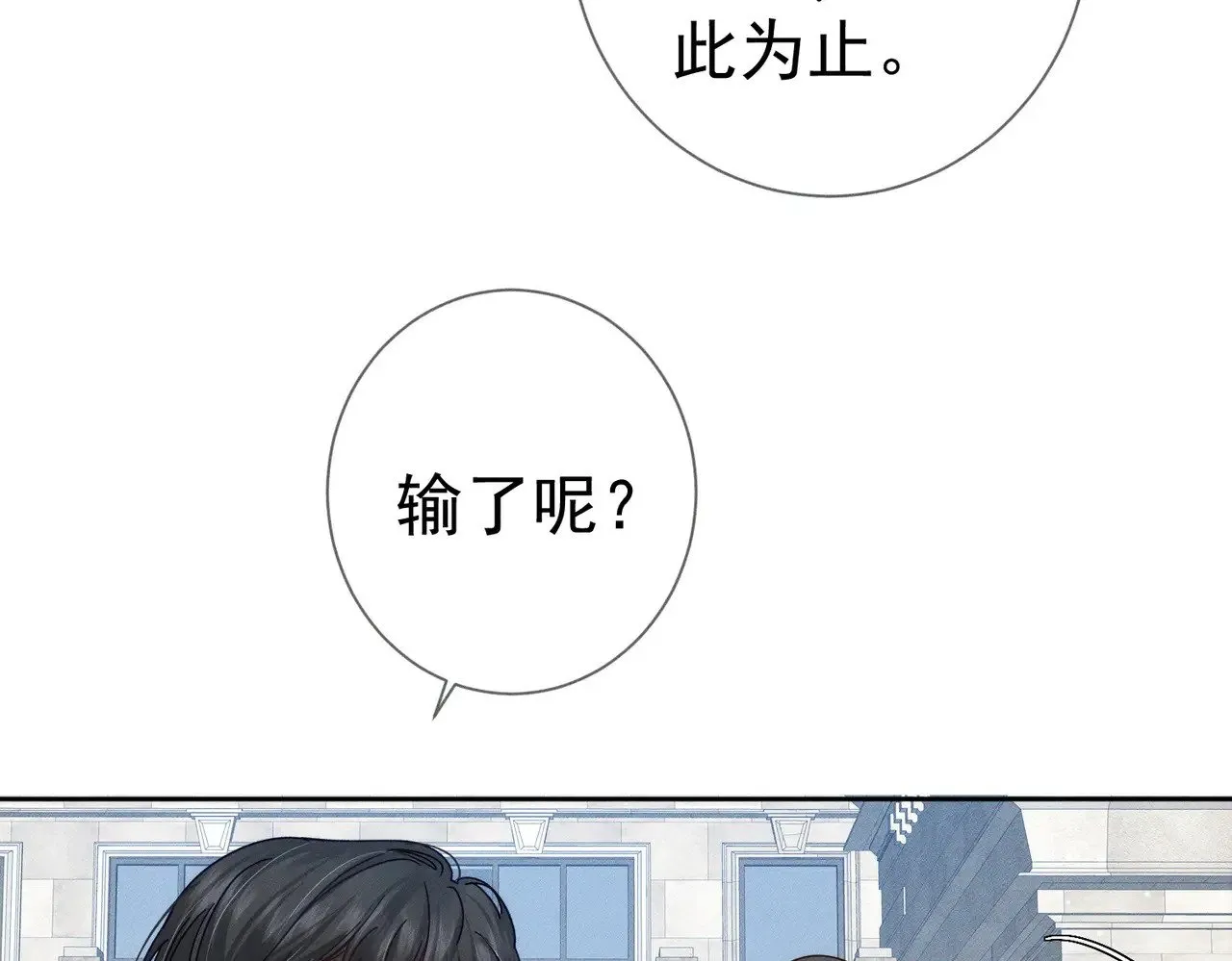 主角只想谈恋爱小说最新章节漫画,第184话：赌注2图