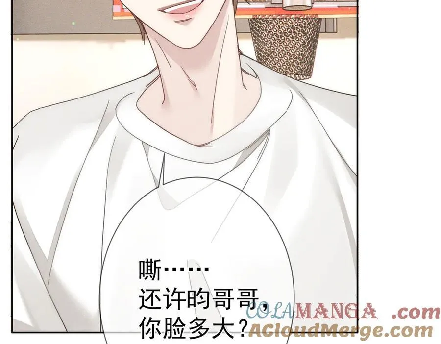 主角只想谈恋爱漫画第一季全漫画,第186话：许昀哥哥1图