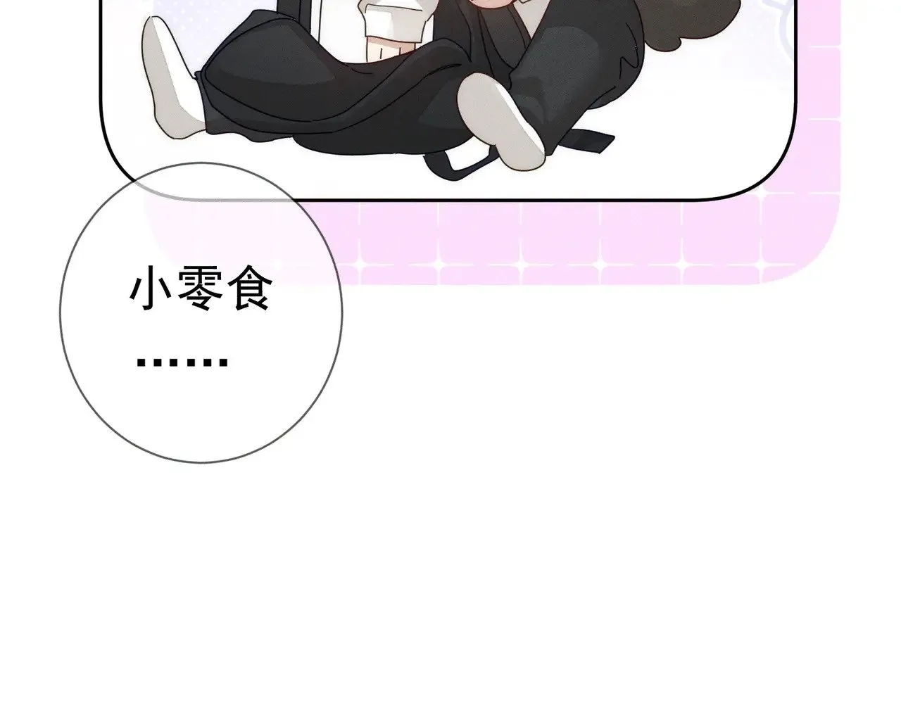 主角只想谈恋爱漫画第一季全漫画,第185话：小零食2图