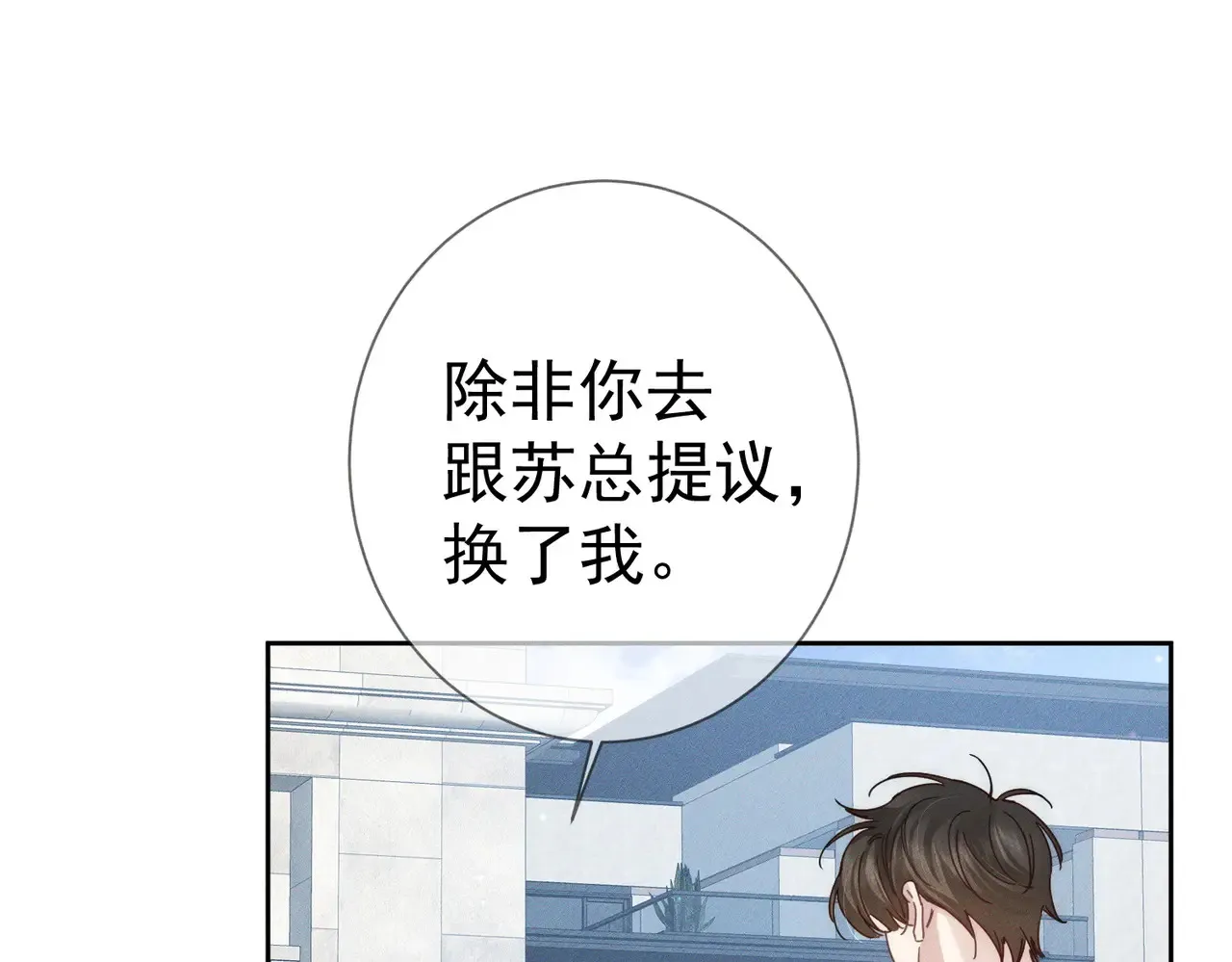 主角只想谈恋爱小说最新章节漫画,第184话：赌注2图