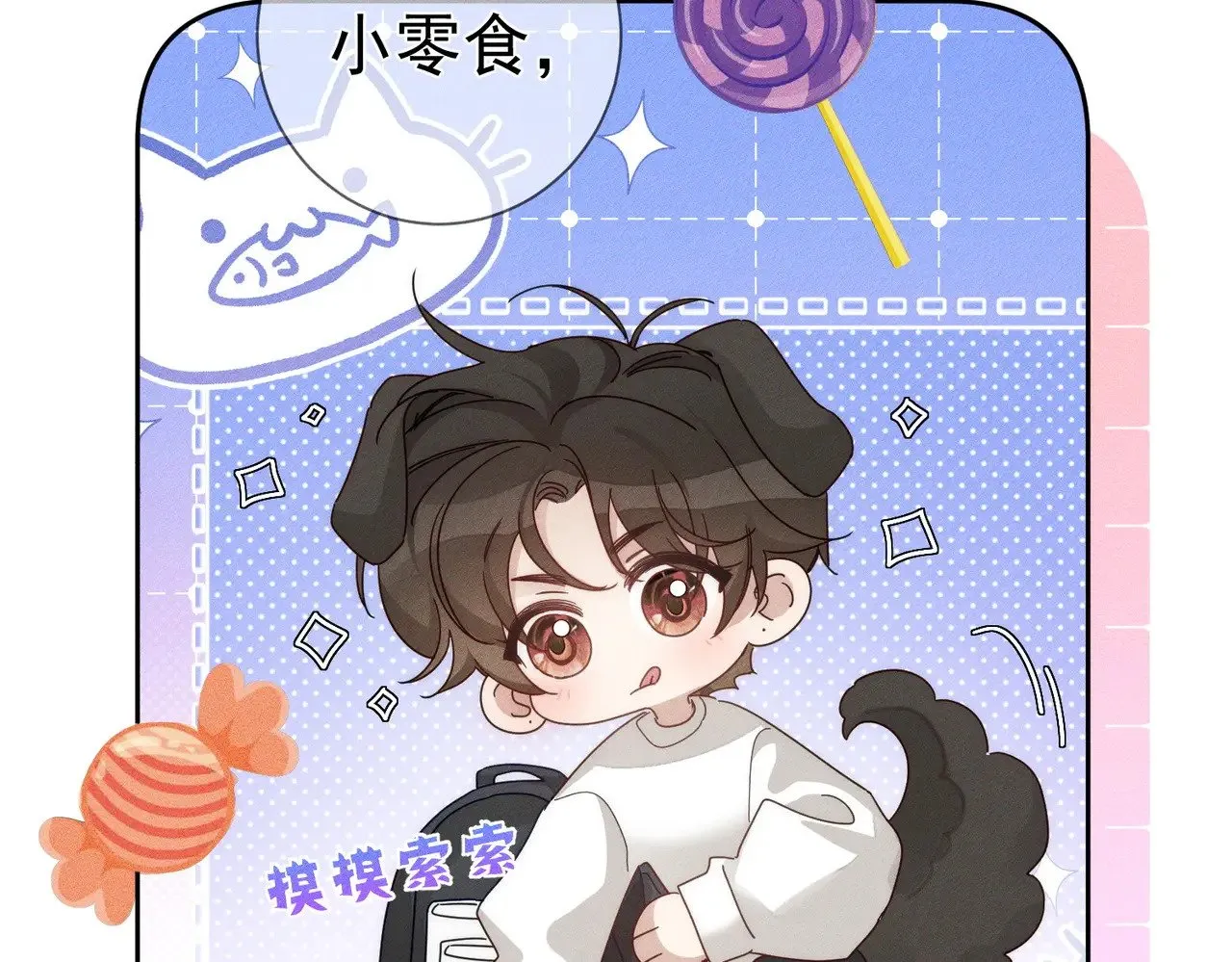 主角只想谈恋爱漫画第一季全漫画,第185话：小零食1图