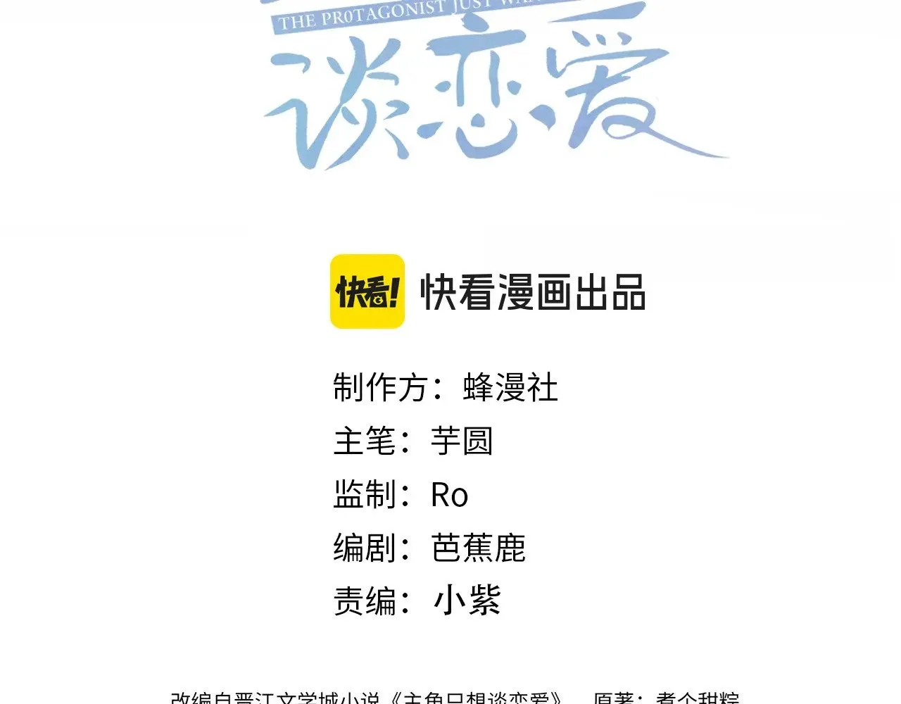 主角只想谈恋爱小说最新章节漫画,第183话：道谢1图