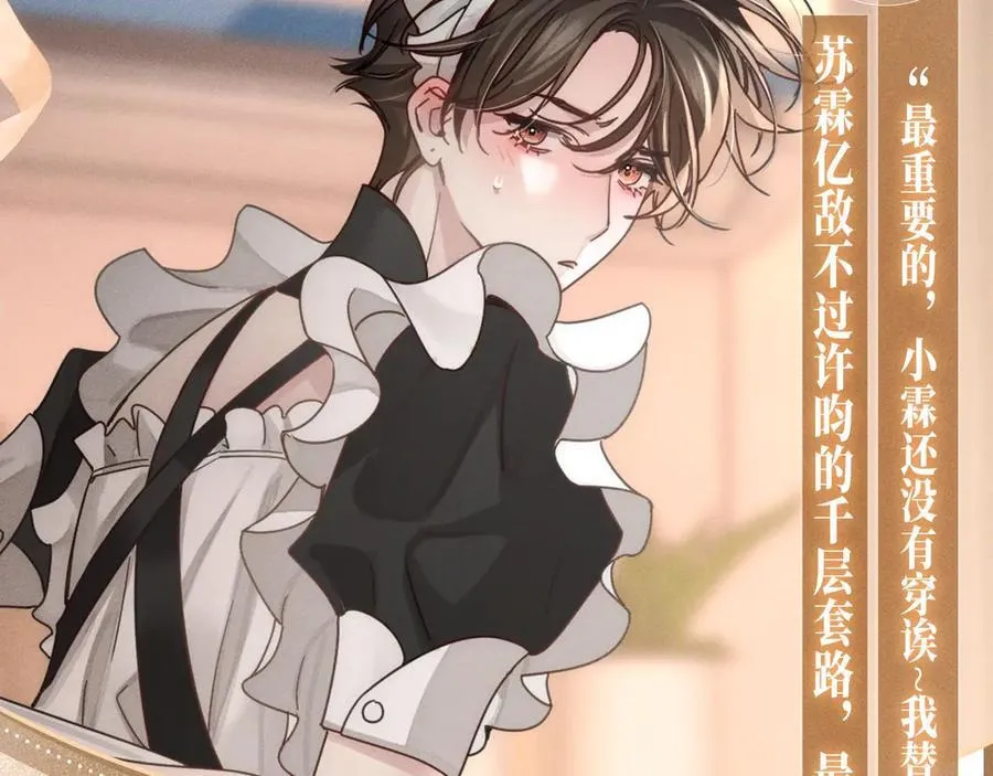 主角只想谈恋爱漫画第一季全漫画,特典公开：换装补课 火热上演 包教不包会~2图