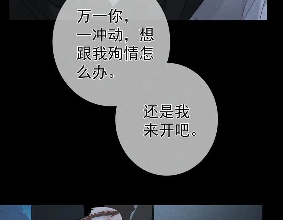 主角只想谈恋爱未删减版漫画,第190话：浪漫的逃亡1图