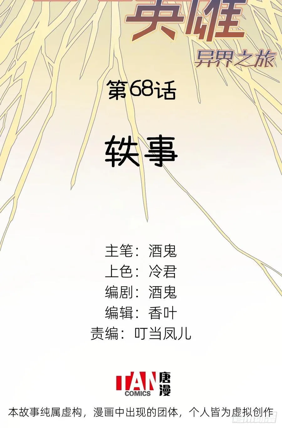 他她英雄漫画,第68话：轶事2图