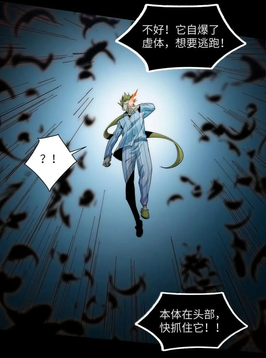 精神病面前鬼算个球漫画完结了吗漫画,095- 遛鸟2图