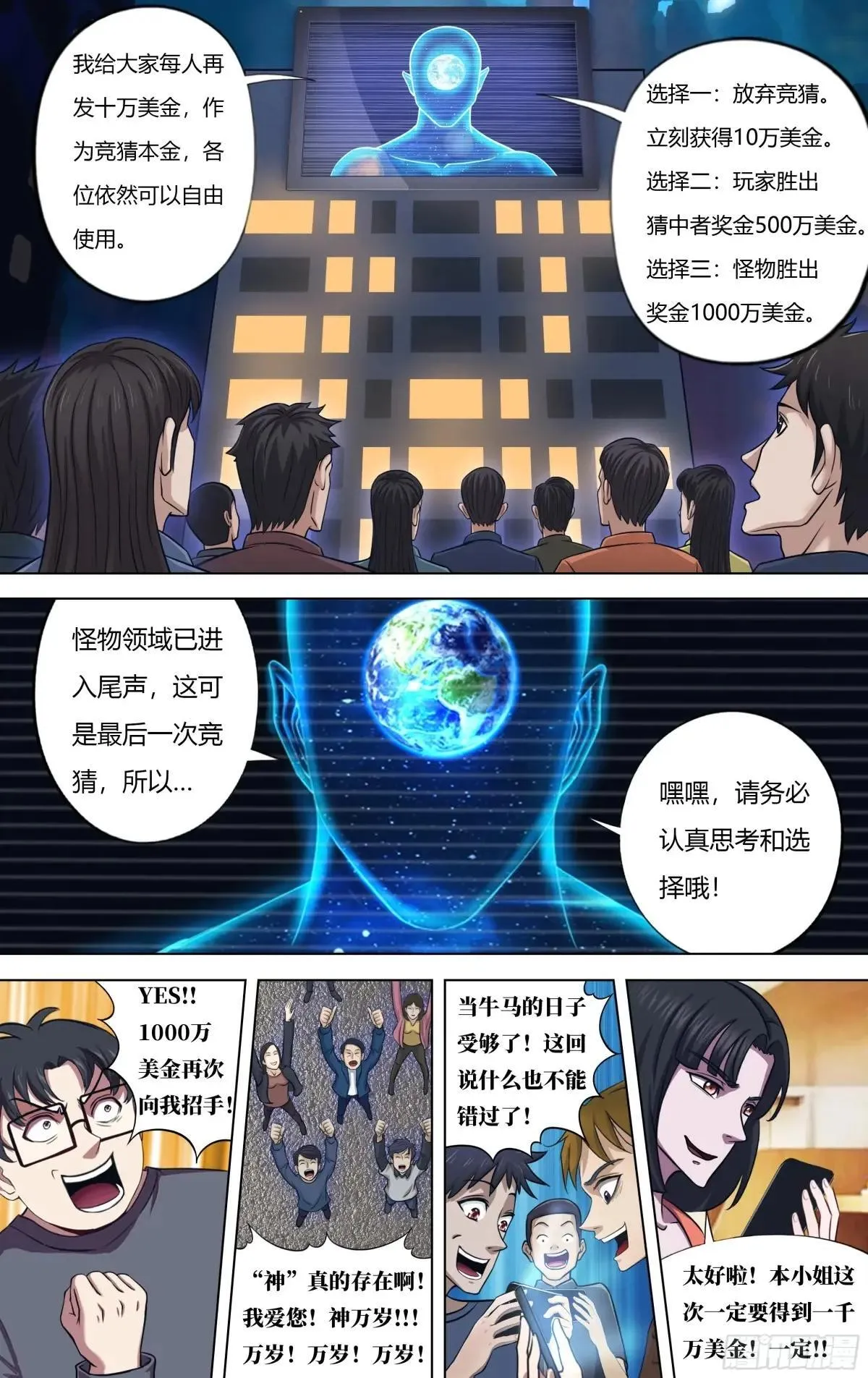 怪物学院我的世界漫画,第317话（最后的竞猜）2图