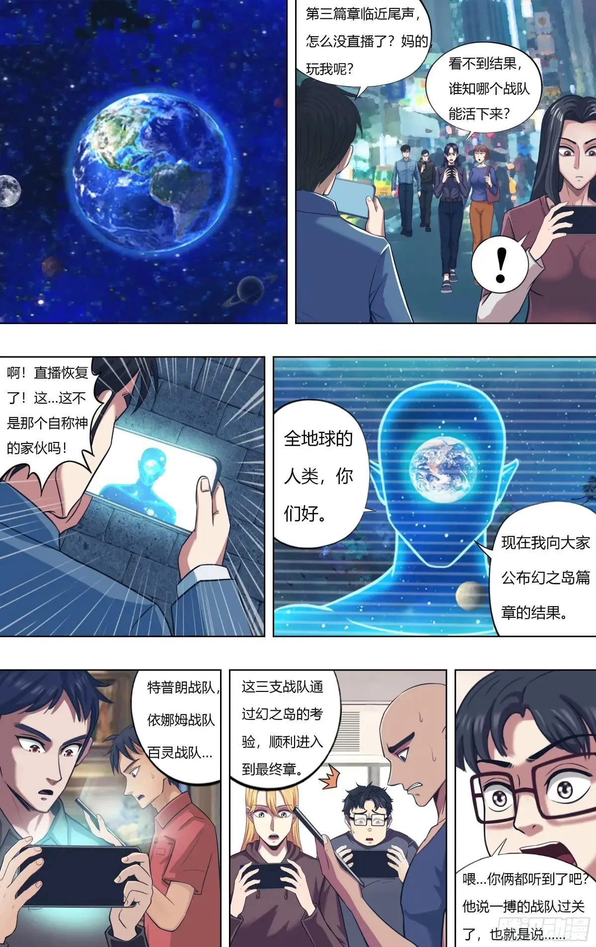 怪物学院我的世界漫画,第317话（最后的竞猜）2图