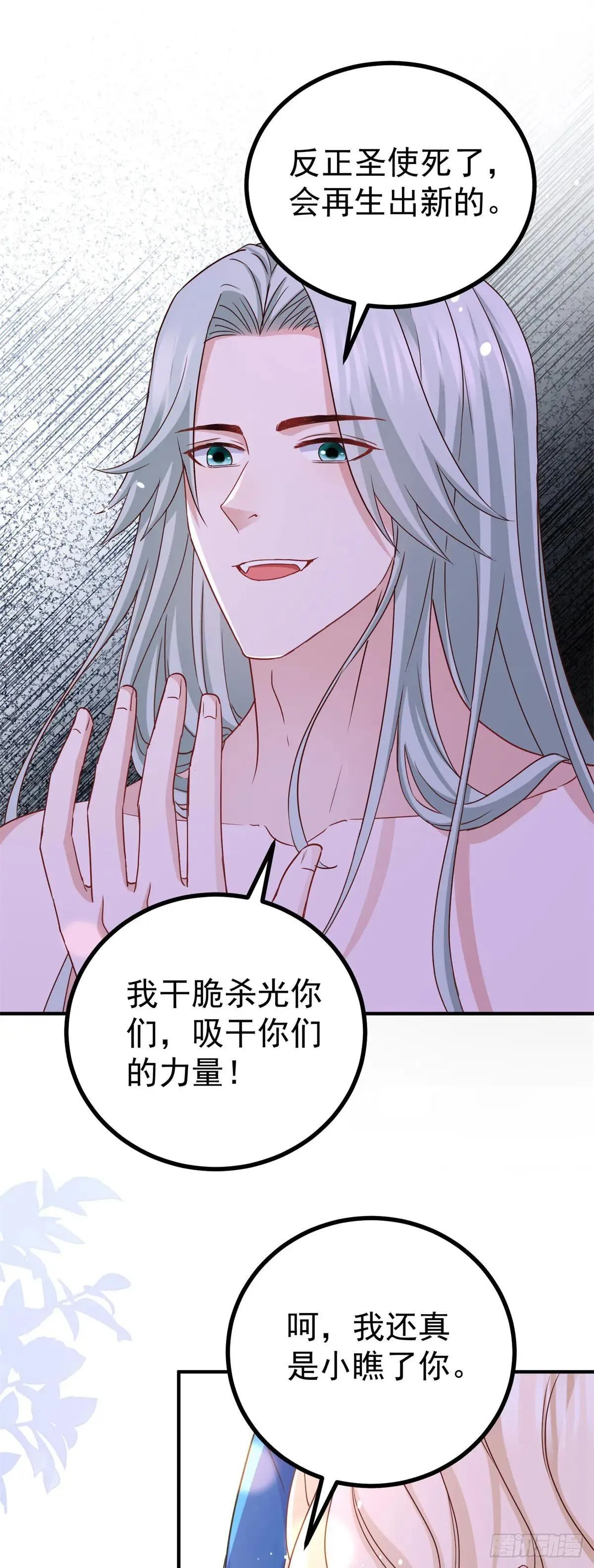 风骚魔王点名要我做王妃漫画,第109话 你是魔王？！2图