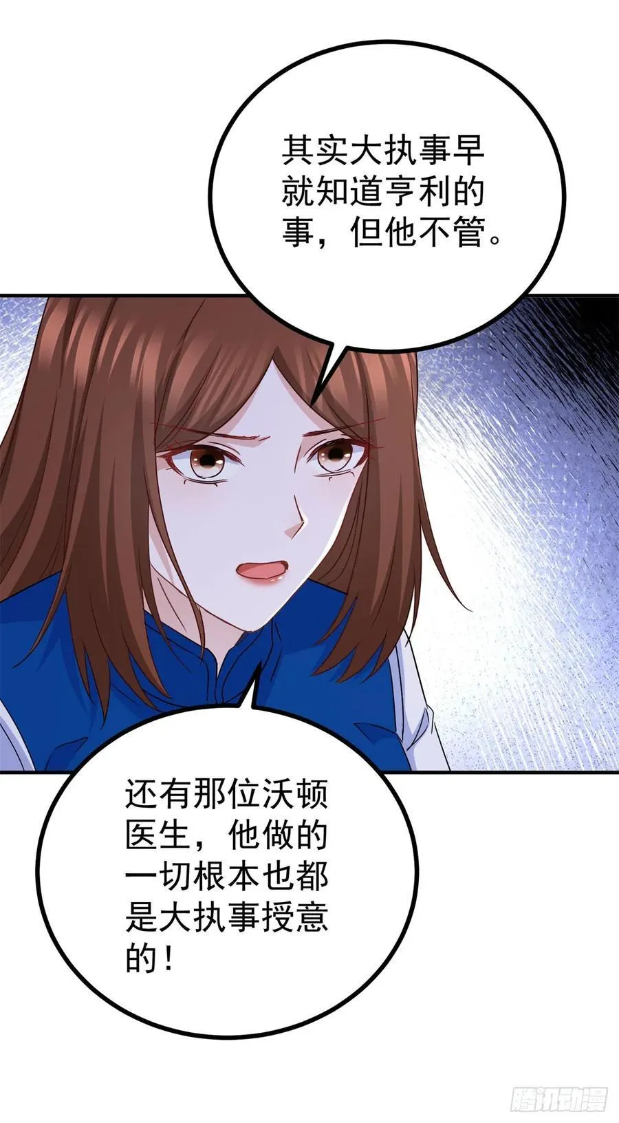 风骚魔王点名要我做王妃漫画简介漫画,第108话 变故2图