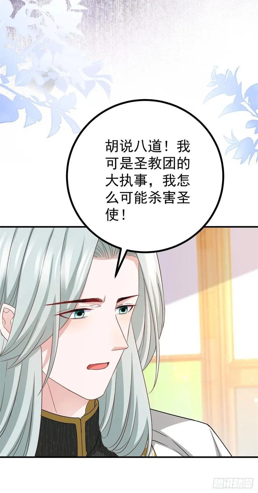 风骚魔王点名要我做王妃漫画简介漫画,第108话 变故2图